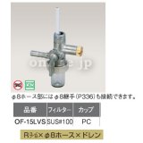 OF-530 -灯油中間コック （1個） 8mmx8mm【オンダ製作所】のことなら