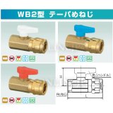 ダブルロックバルブ WB12型 中間バルブ ワンタッチ着脱式ハンドルの