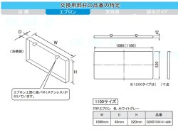 パナソニック ユニットバス 部品 トップ エプロン支持部