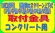 画像1: 【川口技研】　腰壁用ホスクリーン上下式　取付パーツ　コンクリート用 (1)