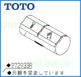 TH97508RR ボタンユニットL 旧97508RR【TOTO】 のことなら水道部品・水