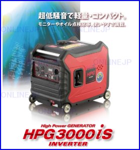 HPG3000iS 超低騒音で軽量・コンパクト インバーター発電機 【ワキタ】MEIHOのことなら配管 水道 部品・水まわりの専門店ONLINE  JP（オンライン）