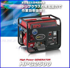 HPG2500 安定電圧＆長時間稼動 発電機【ワキタ】MEIHO のことなら配管 水道 部品・水まわりの専門店ONLINE JP（オンライン）