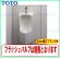 画像3: UFH570 壁掛小便器【TOTO】 (3)