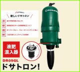 液肥混入器（ドサトロン・スミチャージ）】の専門ページ