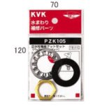 KVK】ケレップ コマ パッキン 取替え部品のことならONLINE JP