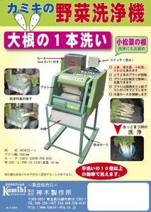 KMD-1 野菜洗浄機【神木製作所】のことなら配管 水道 部品・水まわりの専門店ONLINE JP（オンライン）