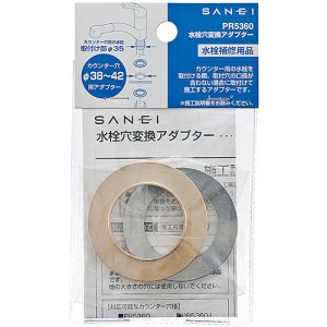 画像1: PR5360   水栓穴変換アダプター【SANEI株式会社】 (1)
