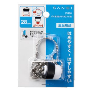 画像1: PH26  バス用J型クサリ付ゴム栓  【SANEI株式会社】 (1)