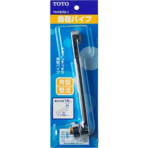 画像1: THYB70-1  自在スパウト（170mm、整流キャップ付）（W26山20）【TOTO】 (1)