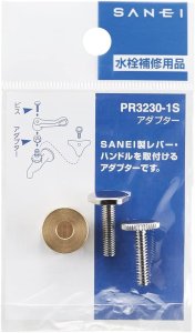 画像1: PR3230-1S アダプター【SANEI株式会社】 (1)