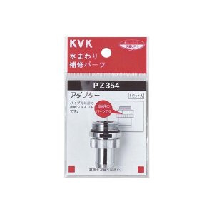 画像1: 【KVK】アダプターセットパイプ先端部取り付けタイプ PZ354 (1)