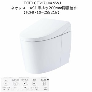 画像1: CES9710  ネオレストAS1 ウォシュレット一体形便器 床排水200mm 隠蔽給水 ホワイト 【TOTO】 (1)