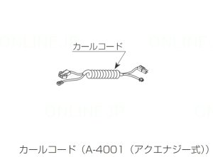 画像1: A-4001  AWU-807RAMP用 カールコード（アクエナジー式）【INAX】 (1)