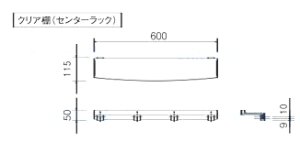 画像1: GRYGVJ207601Z　RS9GVJ2076  AWE  集合住宅用バスルーム　ハイバスタイプ用 センターラック（クリア棚） W600xD115 旧GYA97CL1C【PANASONIC】 (1)