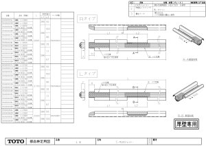 画像1: EKG50031L　　C2次ジョイナーL2150浴槽横【TOTO】 (1)