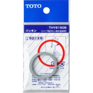 画像1: THY91506 パッキン（パイプ径32mm排水弁用）【TOTO】 (1)