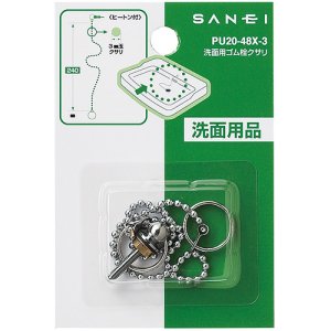 画像1: PU20-48X-3   洗面用ゴム栓クサリ【SANEI株式会社】 (1)