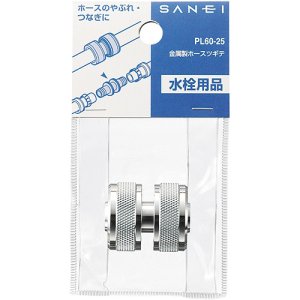 画像1: PL60-25  金属製ホースツギテ 【SANEI株式会社】 (1)