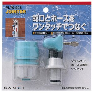 画像1: PL70-90S  ゴム付元口セット 【SANEI株式会社】 (1)