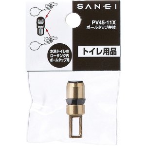 画像1: PV45-11X   ボールタップ弁体【SANEI株式会社】 (1)