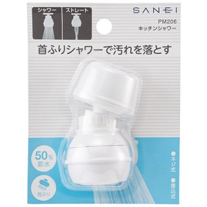 画像1: PM206  キッチンシャワー 【SANEI株式会社】 (1)