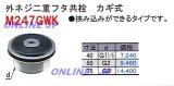 ミヤコ株式会社】 兼用二重フタ共栓 鍵式 M249WK 100のことならONLINE