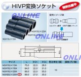 NAH13J×20A【ブリヂストン】プッシュマスター HIVP 変換継手 のこと