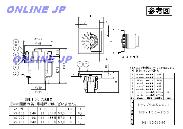 ミヤコ トラップ付排水ユニット MS-200 - 2