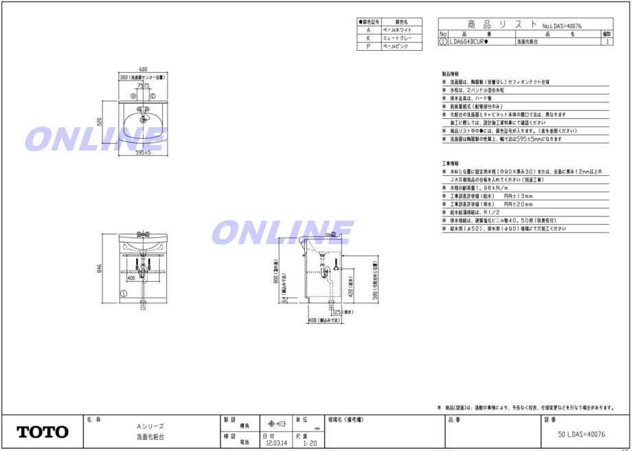 LDA604BCUR【TOTO】 洗面化粧台 AシリーズのことならONLINE JP