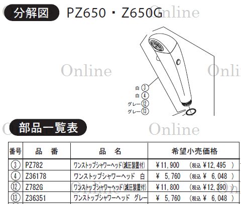 KVK】 PZ650対応シャワーヘッド PZ782 Z36178 Z782G Z36351のことなら