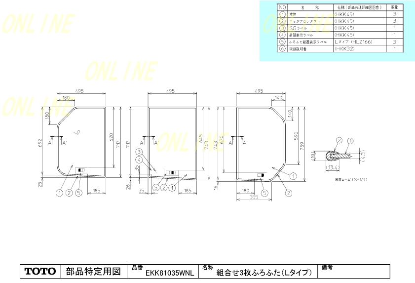 EKK81035WN(L・R)1【TOTO】 組み合わせ3枚風呂蓋 のことならONLINE JP