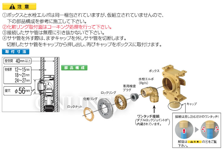 WGX1 -株式会社オンダ製作所-ダブルロックジョイント カポリ水栓