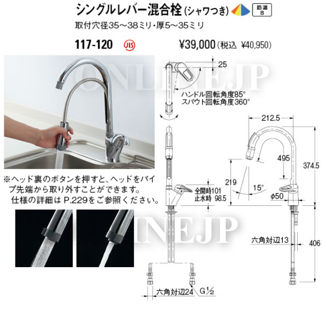 117-120-カクダイ シングルレバー混合栓（シャワつき） キッチン用水栓のことならONLINE JP（オンライン）