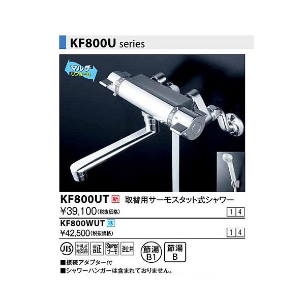 [KF800WU]　KVK 取替用サーモスタット式シャワー 取替専用水栓シリーズ 150mmパイプ付 ヘッド　PZS312：白 ホース：白1.6ｍ 寒冷地仕様 - 2
