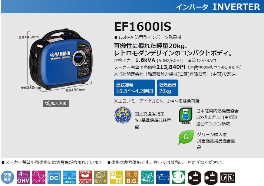 YAMAHA】1.6kVA 防音型インバータ発電機 EF1600iSのことならONLINE JP（オンライン）