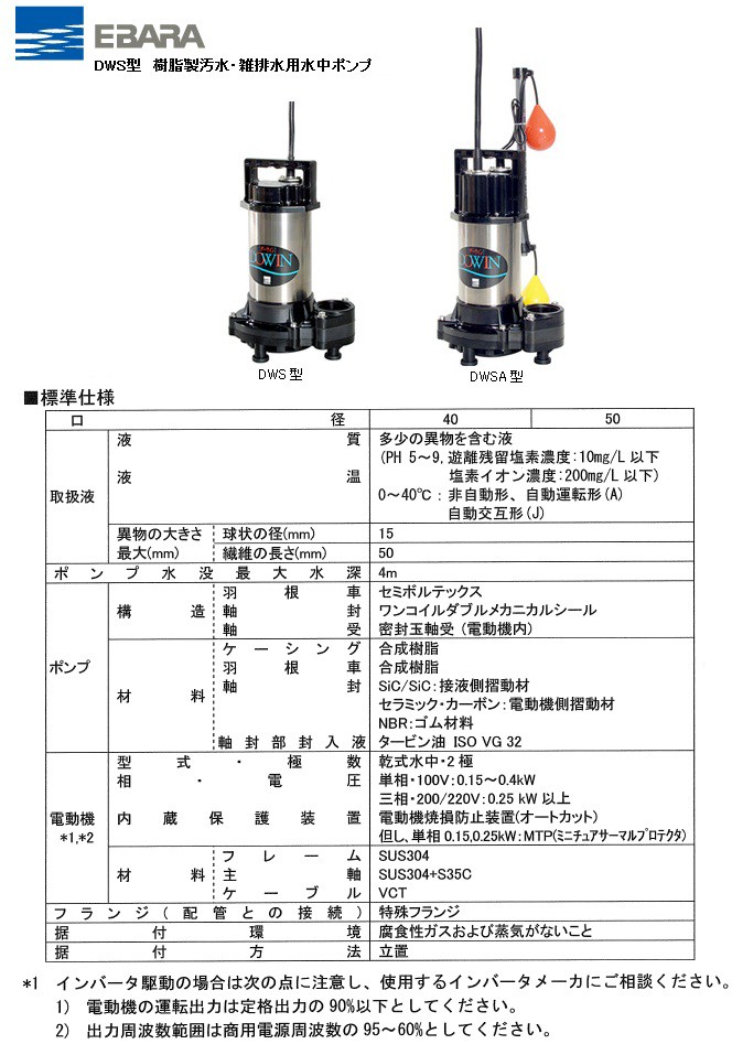 引きクーポン エバラポンプ DV型 固形物移送用ボルテックス水中ポンプ 50Hz 65DV53.7A 水中ポンプ 排水ポンプ 揚水ポ ポンプ 
