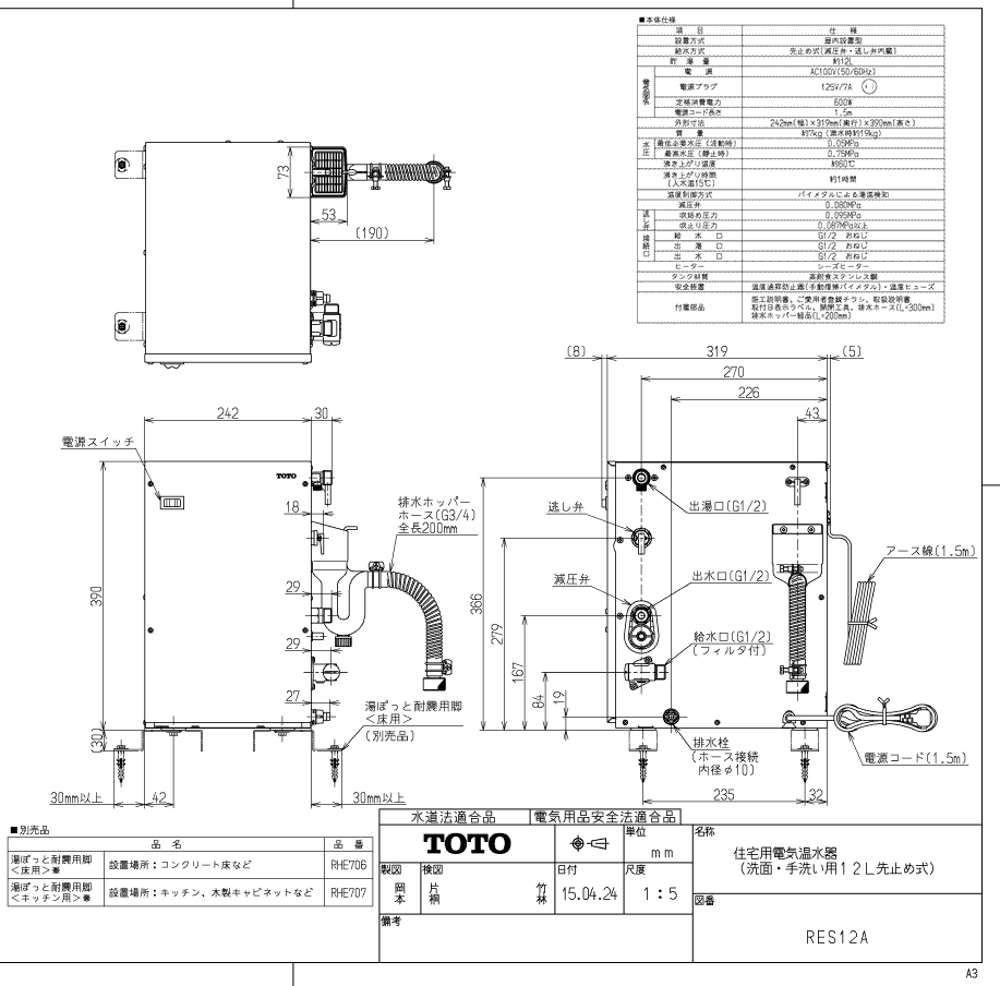 TOTO】電気温水器 廃盤RE12SXN→代替RES12A+脚セットのことならONLINE