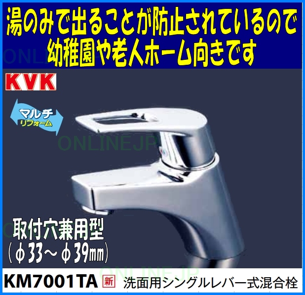 KVK 洗面用シングルレバー混合水栓（湯側回転角度規制） KM7001TA - 1