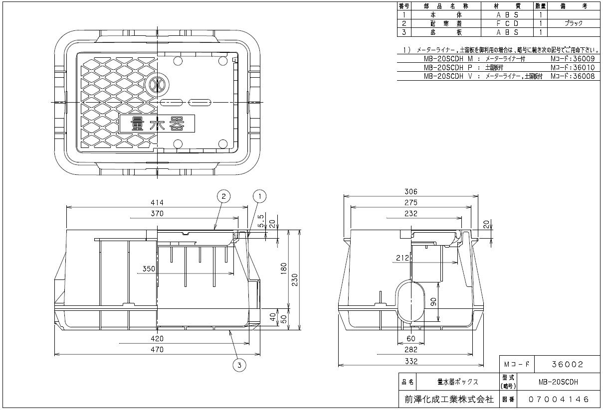 上水道関連製品ボックス製品量水器ボックス MB 20SCDシリーズ 蓋MB-20SCDH Mコード：36302 前澤化成工業 - 4