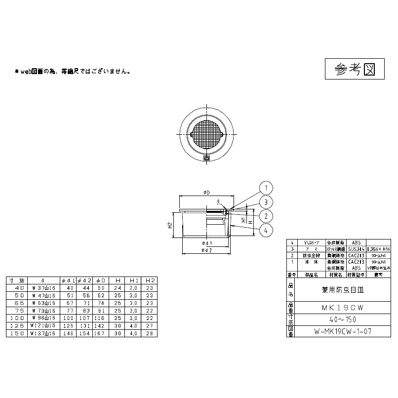 ミヤコ VP・VU兼用山型防虫目皿 M19CWY 150 - 2