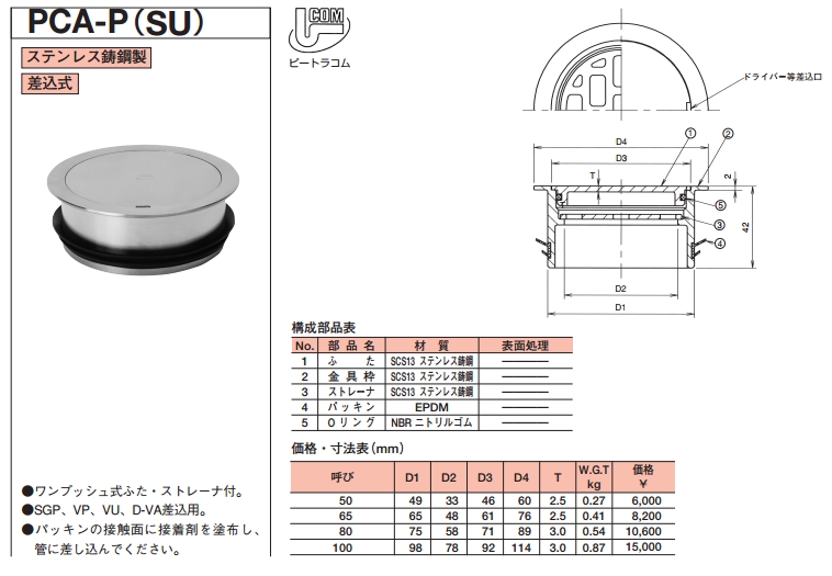 PCA-P(SU) 掃兼ドレン 【長谷川鋳工所】ステンレス鋳鋼製 のことなら