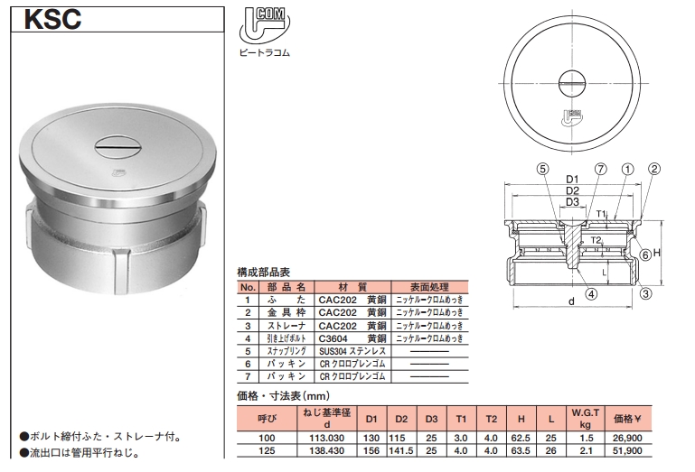 長谷川鋳工所】掃兼ドレン KSCのことならONLINE JP（オンライン）