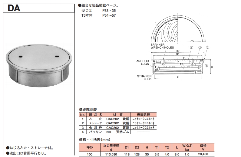 長谷川鋳工所】掃兼ドレン DA 100のことならONLINE JP（オンライン）