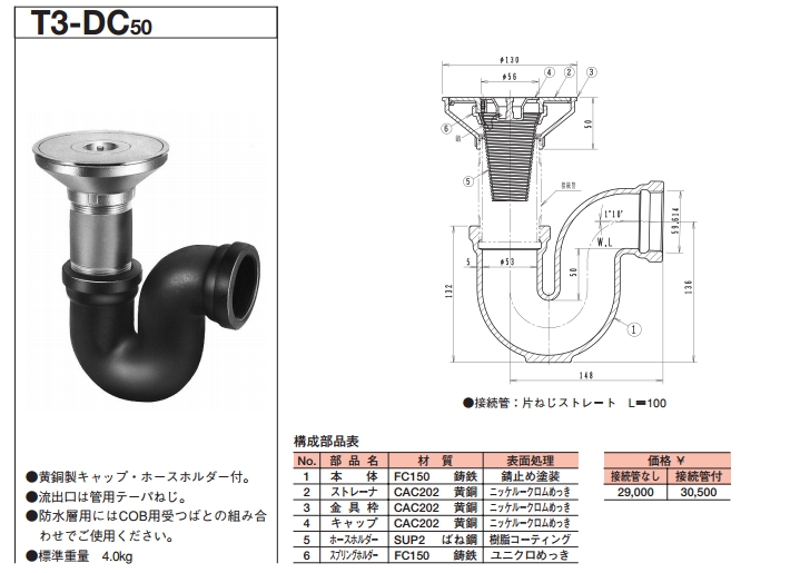 T3-DC 50 洗濯機用排水トラップ コンクリートスラブ用 【長谷川鋳工所