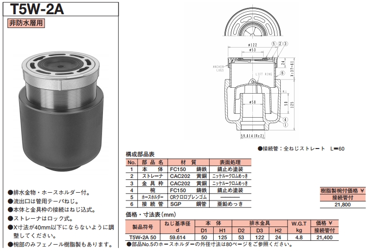 長谷川鋳工所】洗濯機用排水トラップ T5W-2A 50のことならONLINE JP