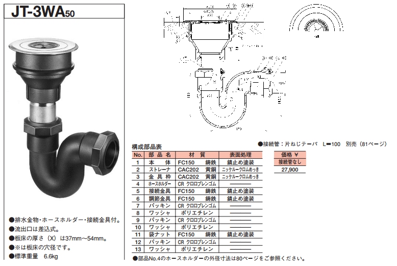 JT-3WA 50 洗濯機用排水トラップ【長谷川鋳工所】木質床用 のことなら