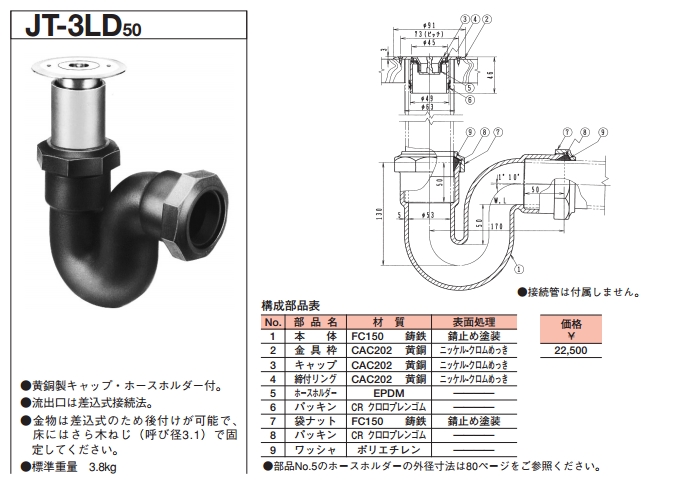 長谷川鋳工所】洗濯機用排水トラップ 木質床用 JT-3LD 50のことなら