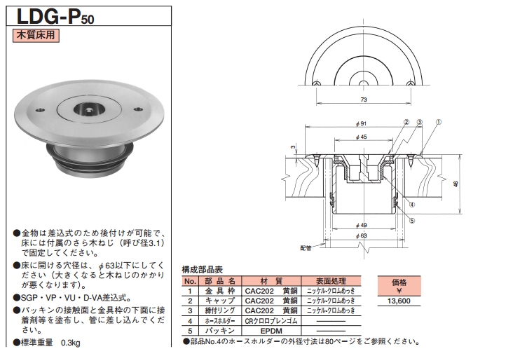 長谷川鋳工所】洗濯機用排水金物 LDG-P 50のことならONLINE JP