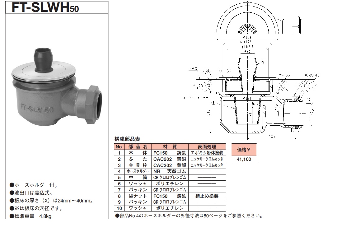 長谷川鋳工所】洗濯機用排水トラップ 木質床用 FT-SLWH 50のことなら